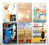 美術手帖 1995年1月号 - 12月号