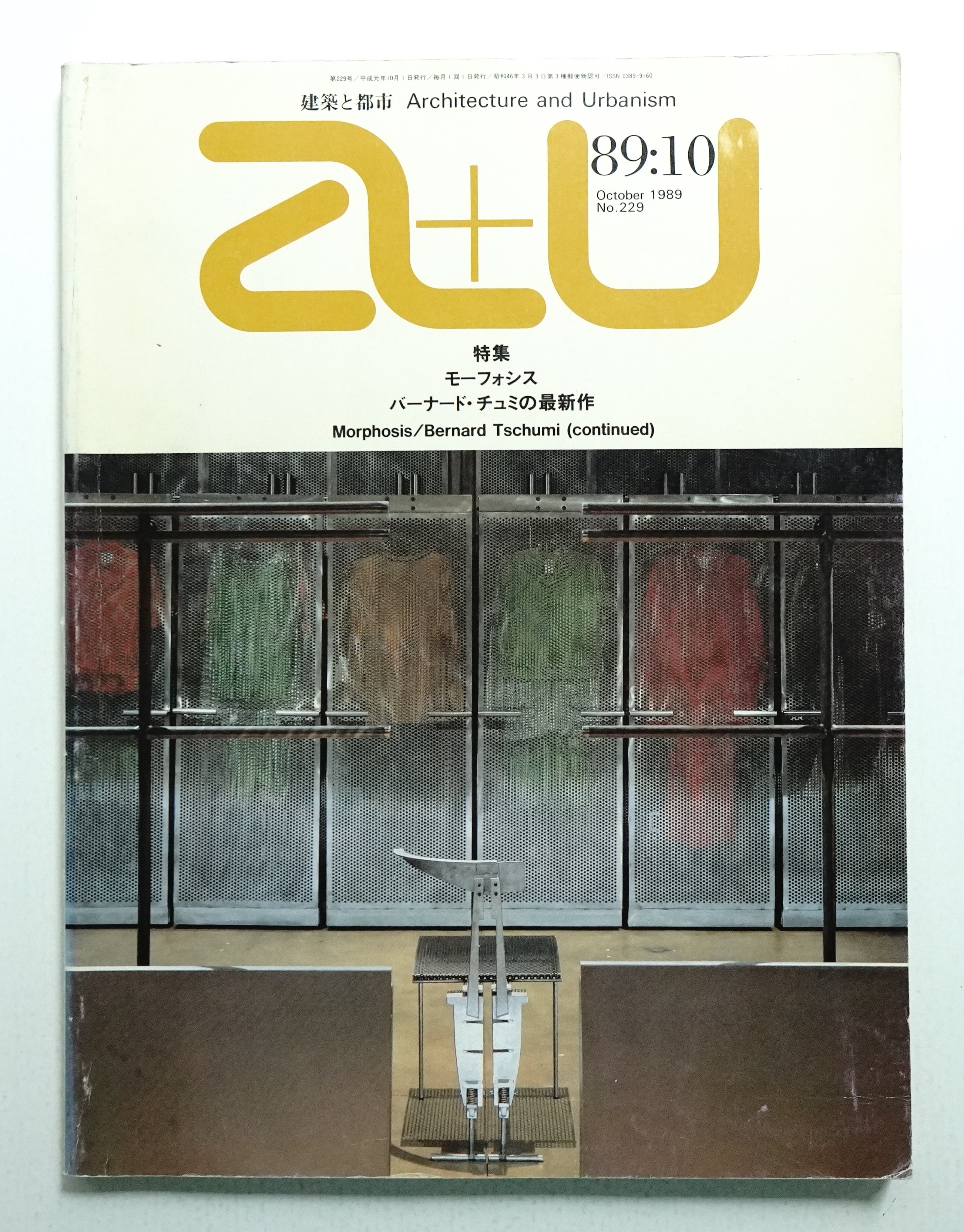 A+U : architecture and urbanism : 建築と都市(編 : 中村敏男 ...