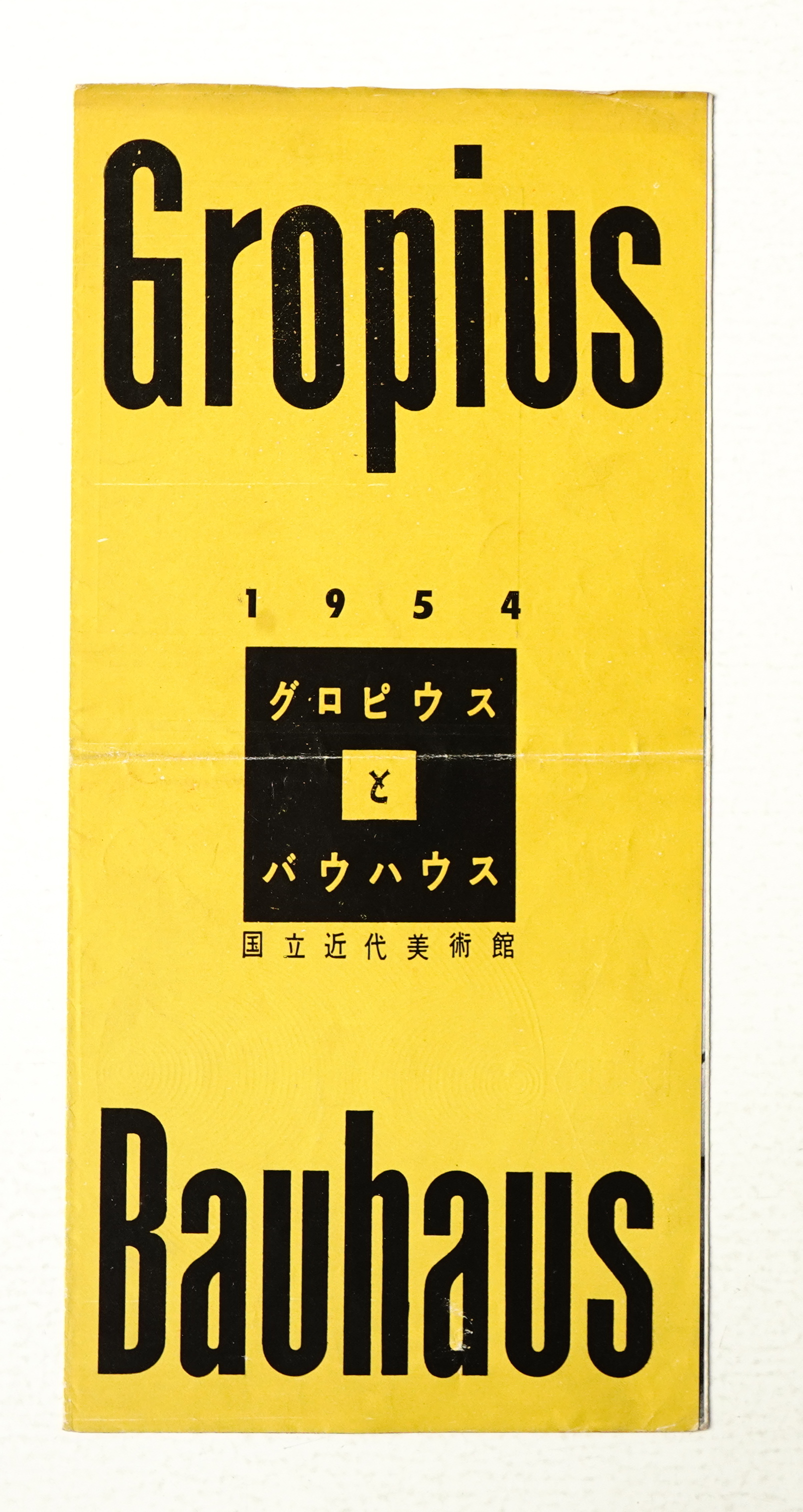 グロピウスとバウハウス レイアウト 亀倉雄策 パージナ 古本 中古本 古書籍の通販は 日本の古本屋 日本の古本屋