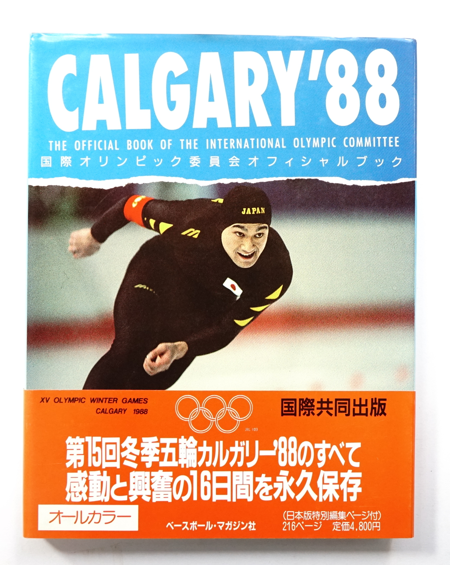 1988 カルガリー五輪 支給 日本代表 ジャケット&パンツ カルガリー'88 : 第15回冬季オリンピック・カルガリー大会1988 国際