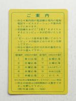 日本万国博覧会 ファミリー・カード