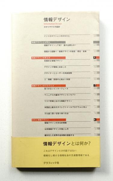情報デザインソースブック | 情報デザインアソシエイツ |本