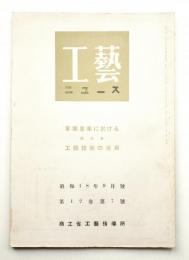 工藝指導 Vol.12 No.7 1943年9月