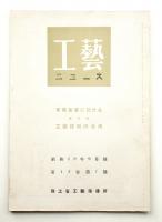 工藝指導 Vol.12 No.7 1943年9月