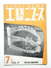 工藝ニュース Vol.6 No.7 1937年7月