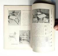 工藝ニュース Vol.6 No.12 1937年12月