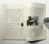 工藝ニュース Vol.5 No.7 1936年7月