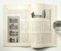工藝ニュース Vol.4 No.10 1935年10月