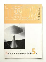 工藝ニュース Vol.4 No.5 1935年5月