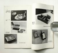工藝ニュース Vol.4 No.3 1935年3月