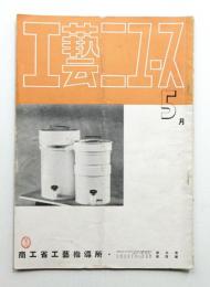 工藝ニュース Vol.3 No.4 1934年5月