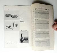 工藝ニュース Vol.3 No.7 1934年8月