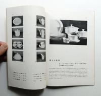 工藝ニュース Vol.3 No.9 1934年10月