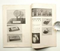 工藝ニュース Vol.2 No.10 1933年10月