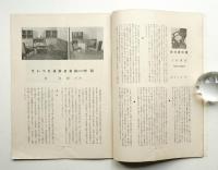 工藝ニュース Vol.2 No.5 1933年5月