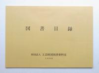 図書目録