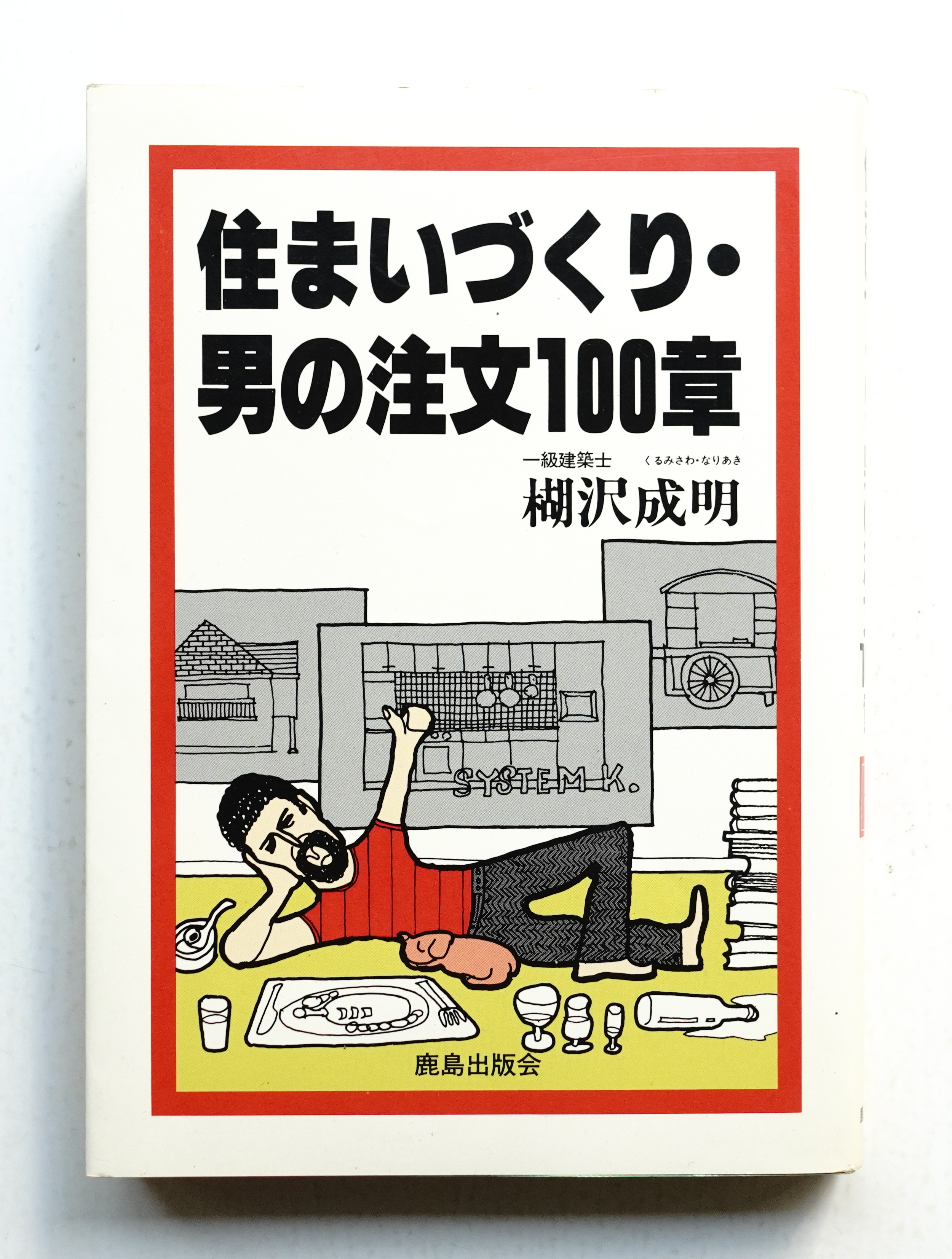 ビリ-・ザ・キッド全仕事 (文学の冒険シリーズ) | マイケル