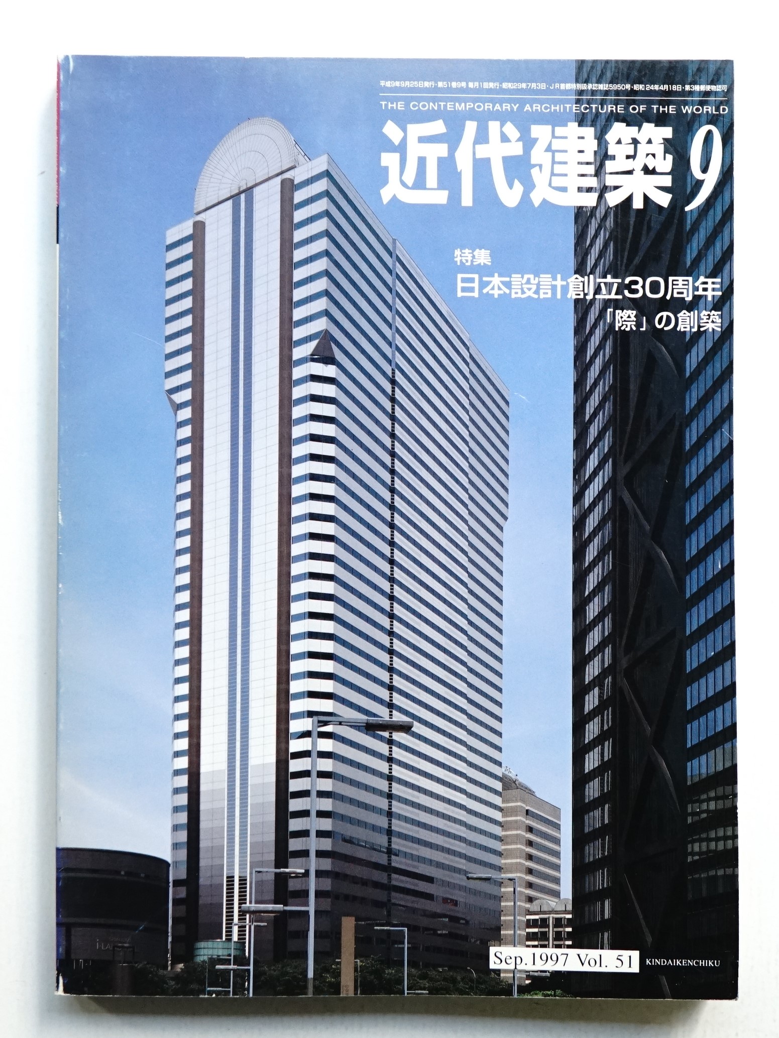 近代建築への招待　【古本】【名著】 近代建築 1997年9月号 / 古本、中古本、古書籍の通販は「日本の古本屋