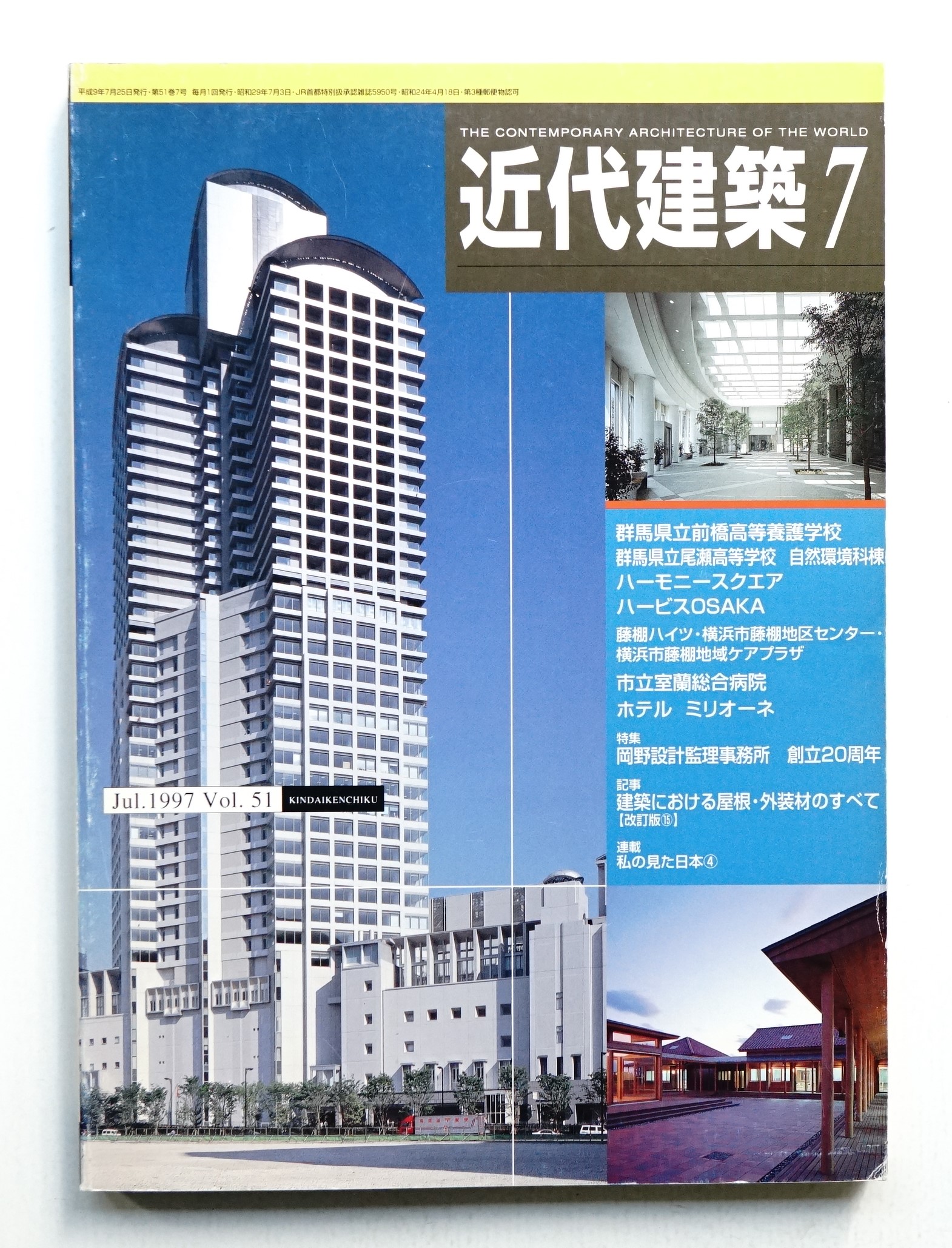 近代建築 1997年7月号 / パージナ / 古本、中古本、古書籍の通販