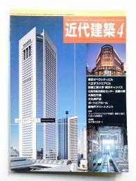 近代建築 1997年4月号