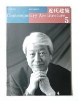 近代建築 2000年5月号