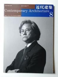 近代建築 1999年8月号