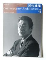 近代建築 1999年6月号