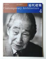 近代建築 1999年4月号