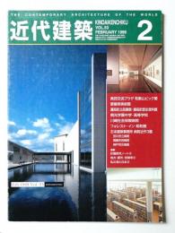 近代建築 1999年2月号