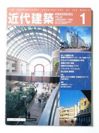 近代建築 1998年1月号