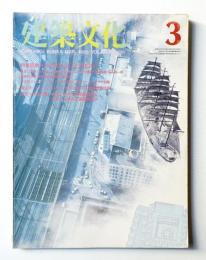 建築文化 第40巻 第461号 (1985年3月)