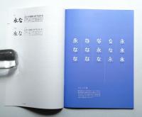 モリサワ書体見本帳