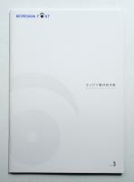 モリサワ書体見本帳