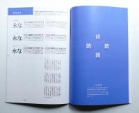 モリサワ書体見本帳