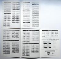 モトヤ書体見本帳 4冊一括