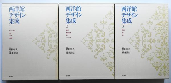 西洋館デザイン集成 第1巻 (ドーム・塔,柱,天井,照明) + 第2巻