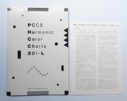 PCCSハーモニックカラーチャート201-L