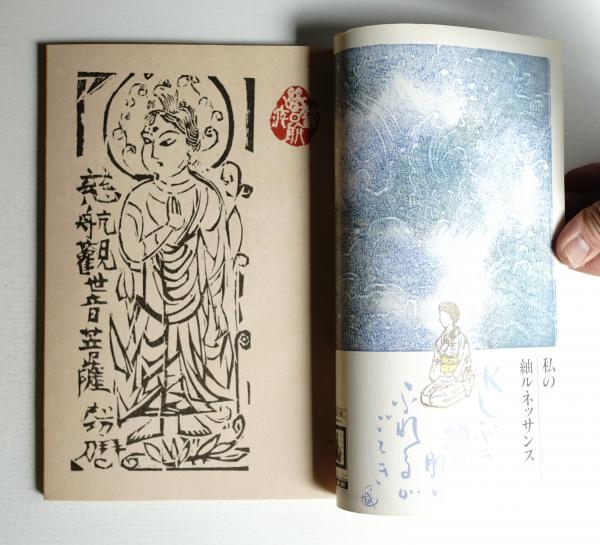 季刊銀花(編 : 今井田勲 ; 表紙構成 : 杉浦康平) / パージナ
