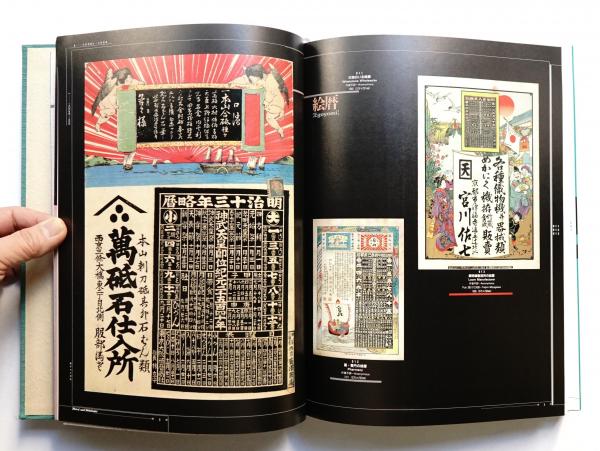 日本のポスター史 1800s-1980s 日本のポスター史 1800's - 1980's(編 : アルシーブ社 ; 監修 : 高見堅