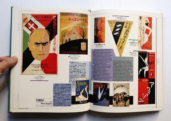日本のポスター史 1800's - 1980's(編 : アルシーブ社 ; 監修 : 高見堅