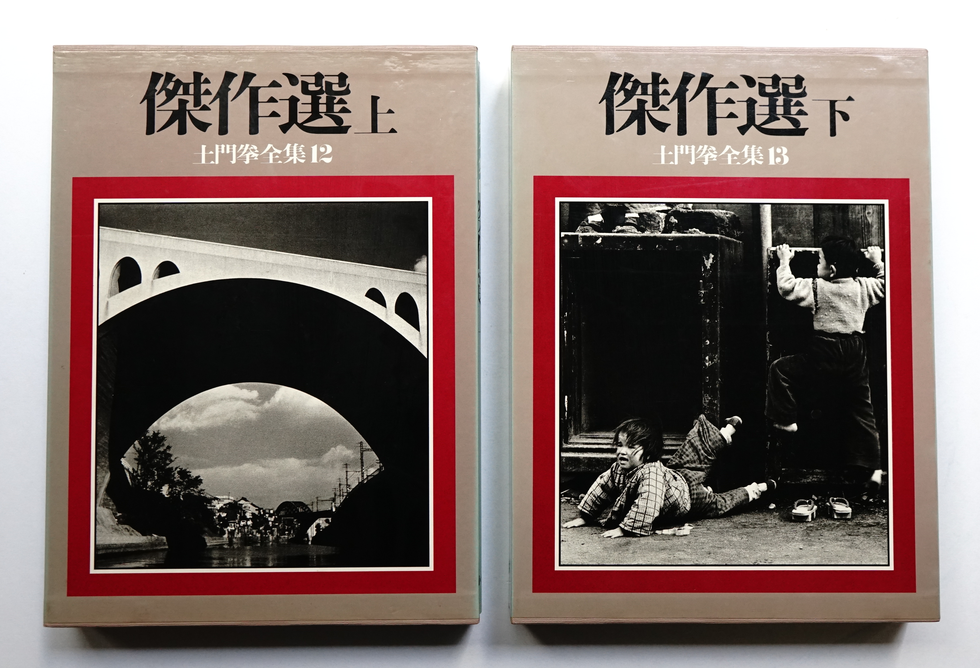 傑作選 上 + 下(土門拳 : 写真) / 古本、中古本、古書籍の通販は「日本