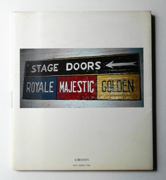 プライヴェート・ニューヨーク(文・絵 : 和田誠 ; 写真 : 篠山紀信