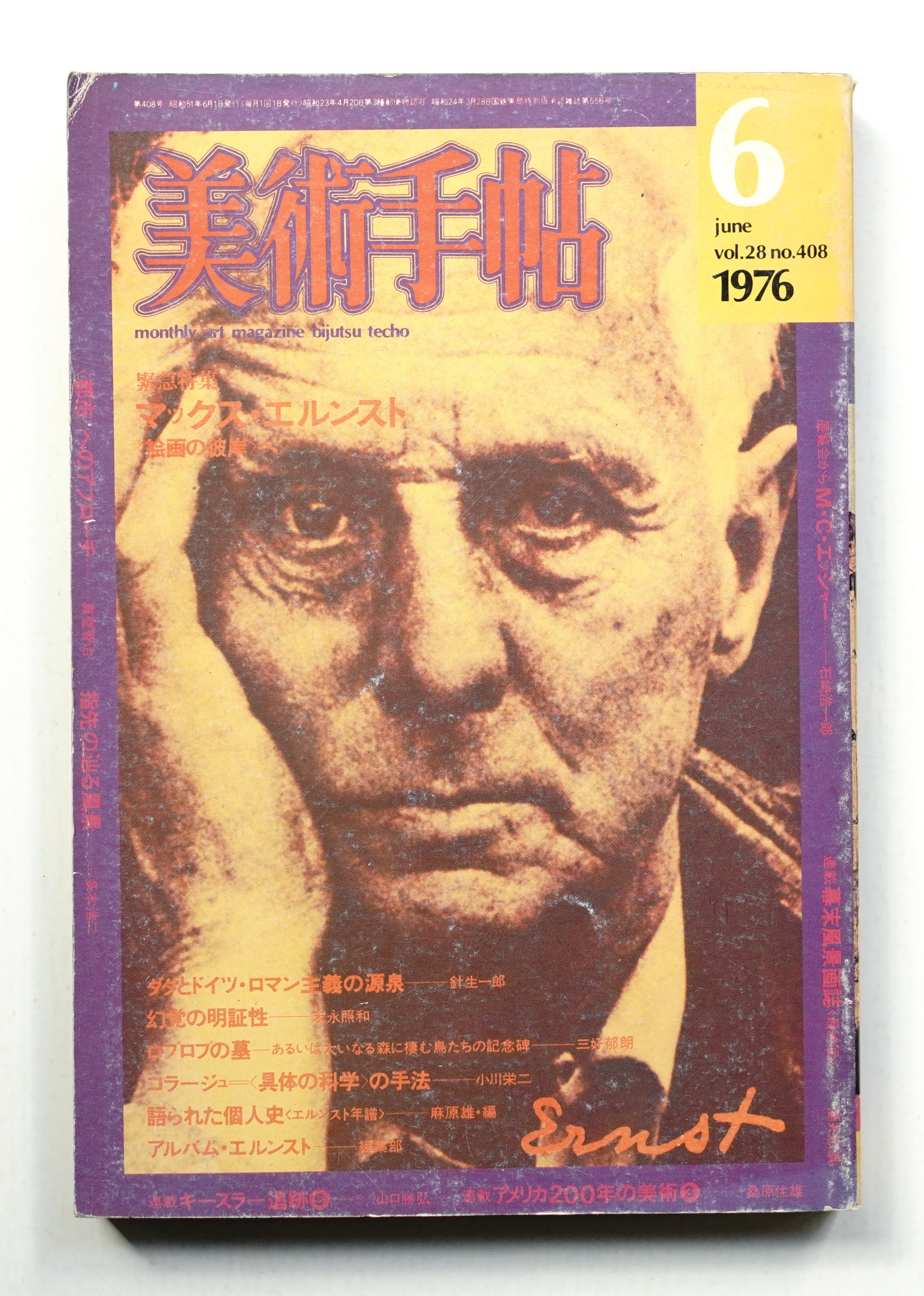 美術手帖 1976年6月号 No 408 編 田中為芳 パージナ 古本 中古本 古書籍の通販は 日本の古本屋 日本の古本屋