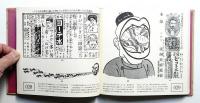 日本イラストレーション : 庶民的発想の源流