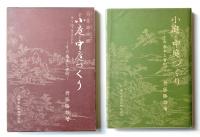 小庭・中庭づくり : その基本と実例