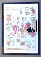 第八回 東京国際版画ビエンナーレ展 #2