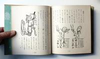 生物のくらし