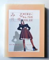 花椿合本 2009年1月号-12月号 (No.703 - No.714)