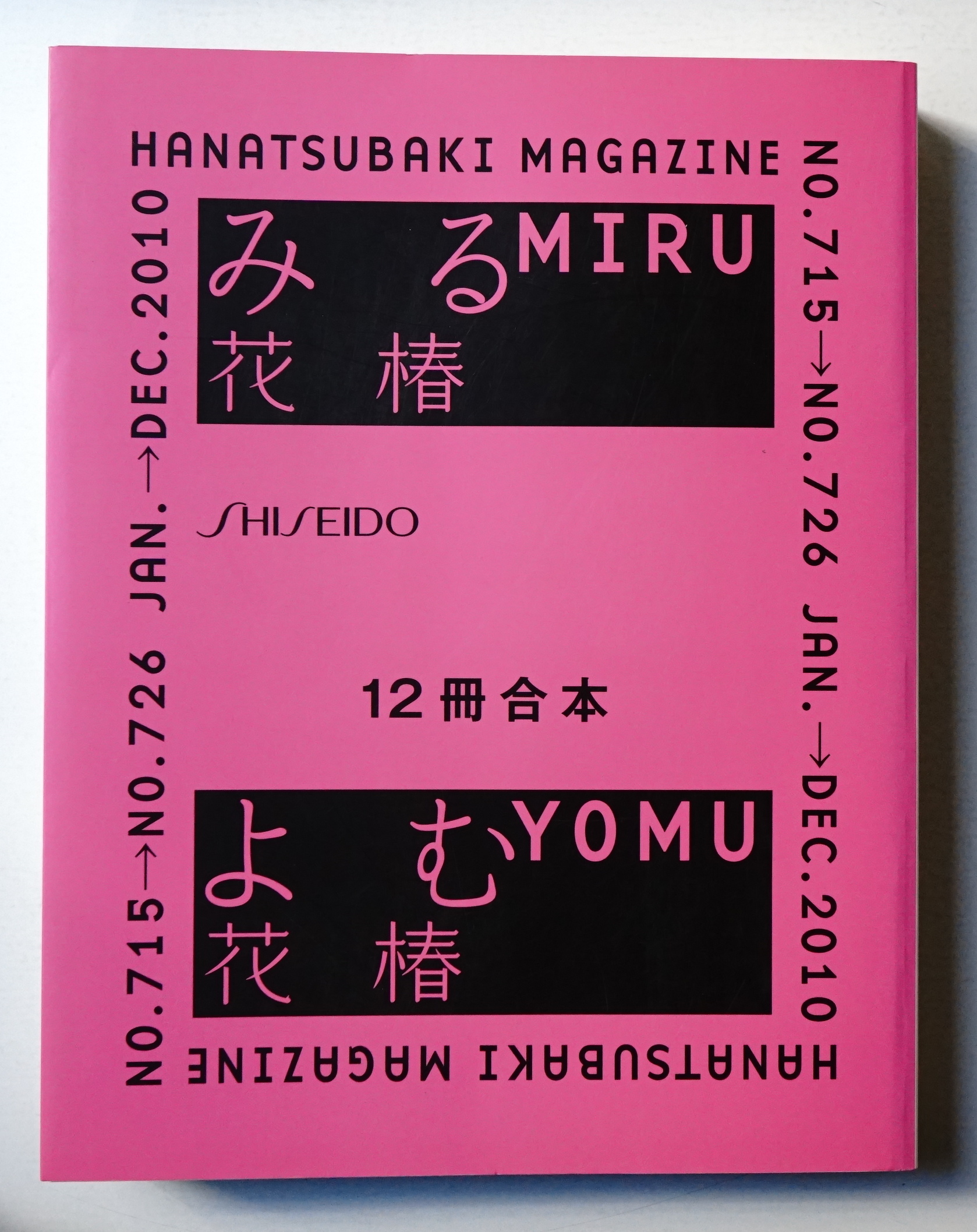 資生堂 花椿 2013年 - ファッション