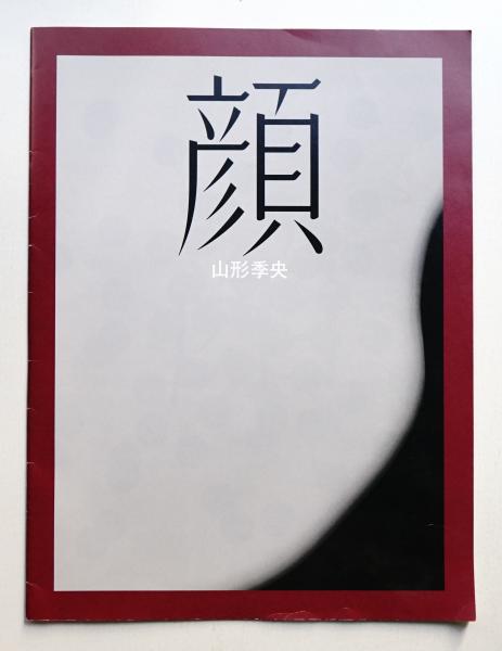 日本都市史入門(高橋康夫, 吉田伸之 : 編) / パージナ / 古本